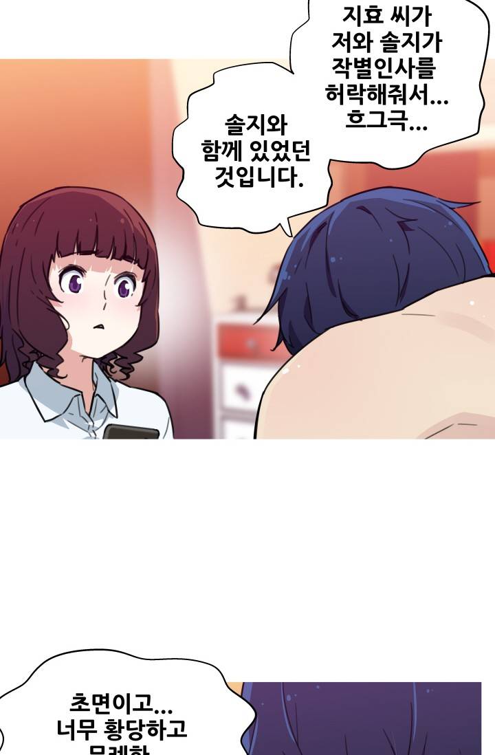 She Has Three Flavors Raw Chapter 39 Page 25