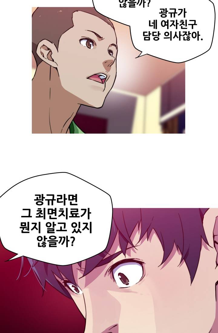 She Has Three Flavors Raw Chapter 39 Page 41