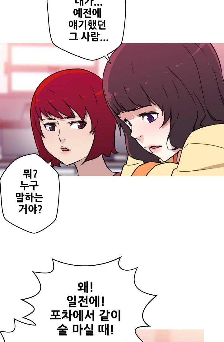 She Has Three Flavors Raw Chapter 39 Page 45