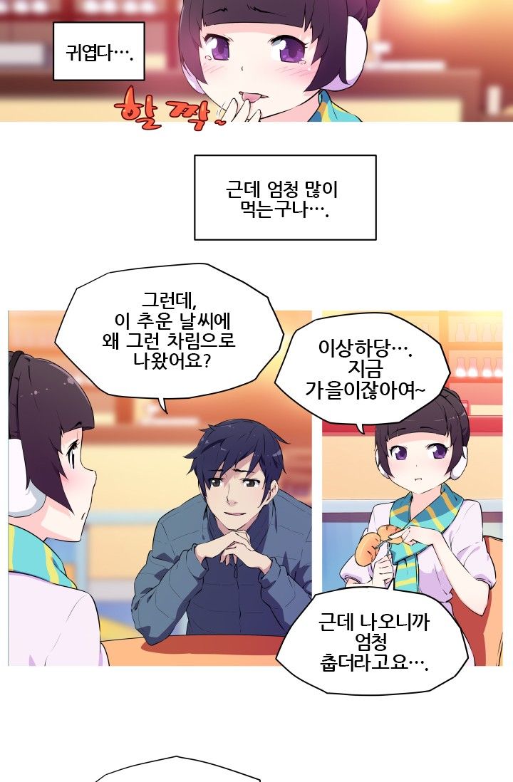 She Has Three Flavors Raw Chapter 4 Page 4