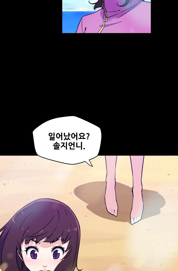 She Has Three Flavors Raw Chapter 40 Page 47