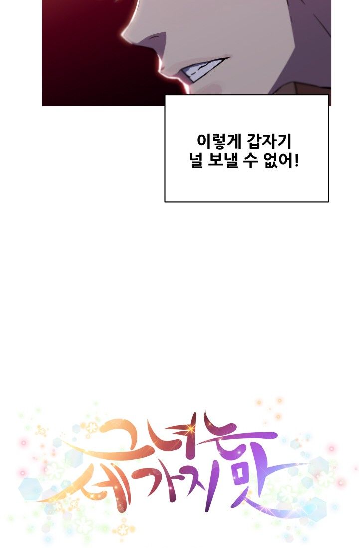 She Has Three Flavors Raw Chapter 41 Page 3