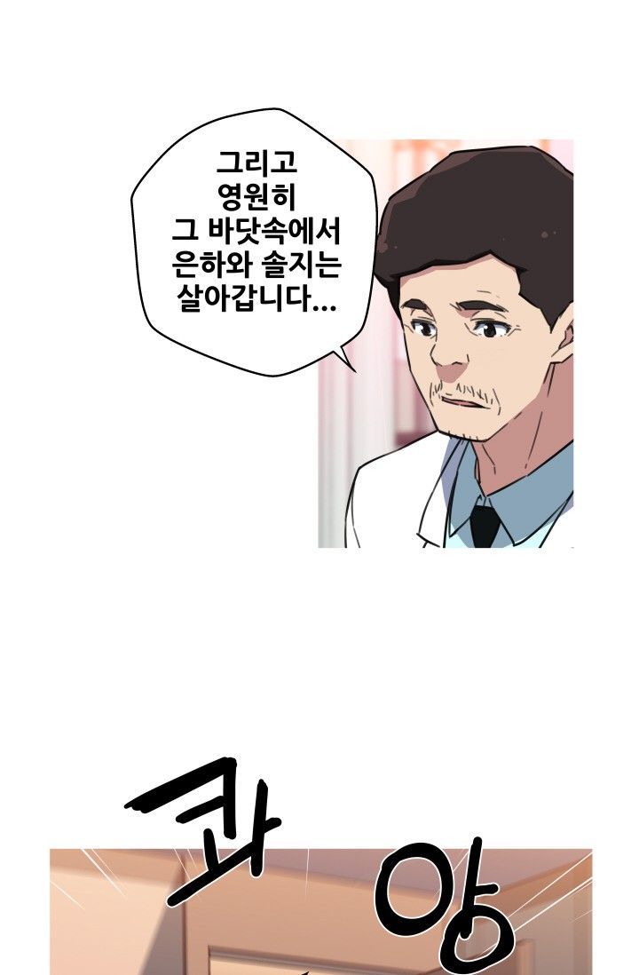 She Has Three Flavors Raw Chapter 41 Page 46