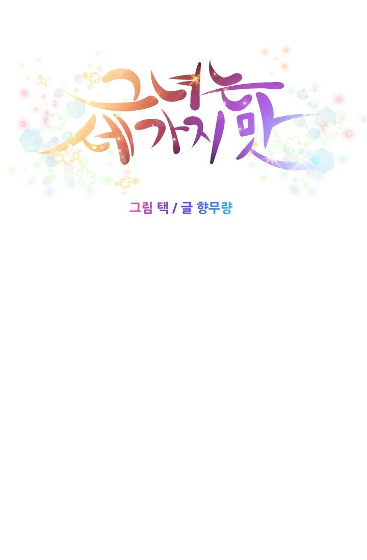 She Has Three Flavors Raw Chapter 42 Page 4