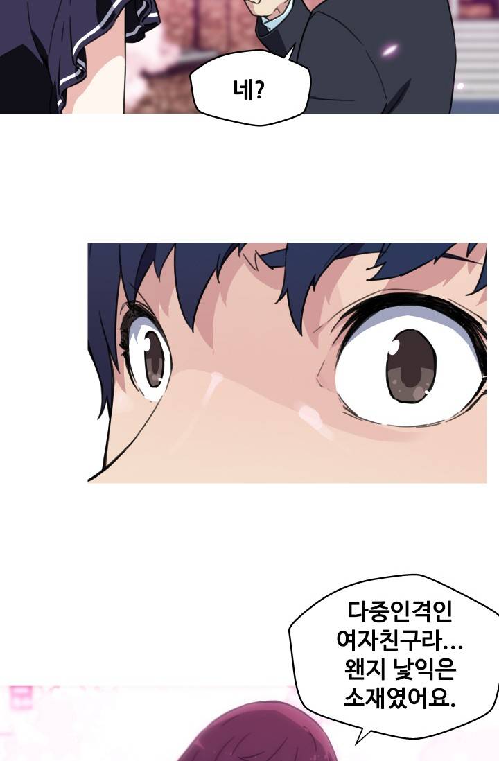 She Has Three Flavors Raw Chapter 42 Page 45