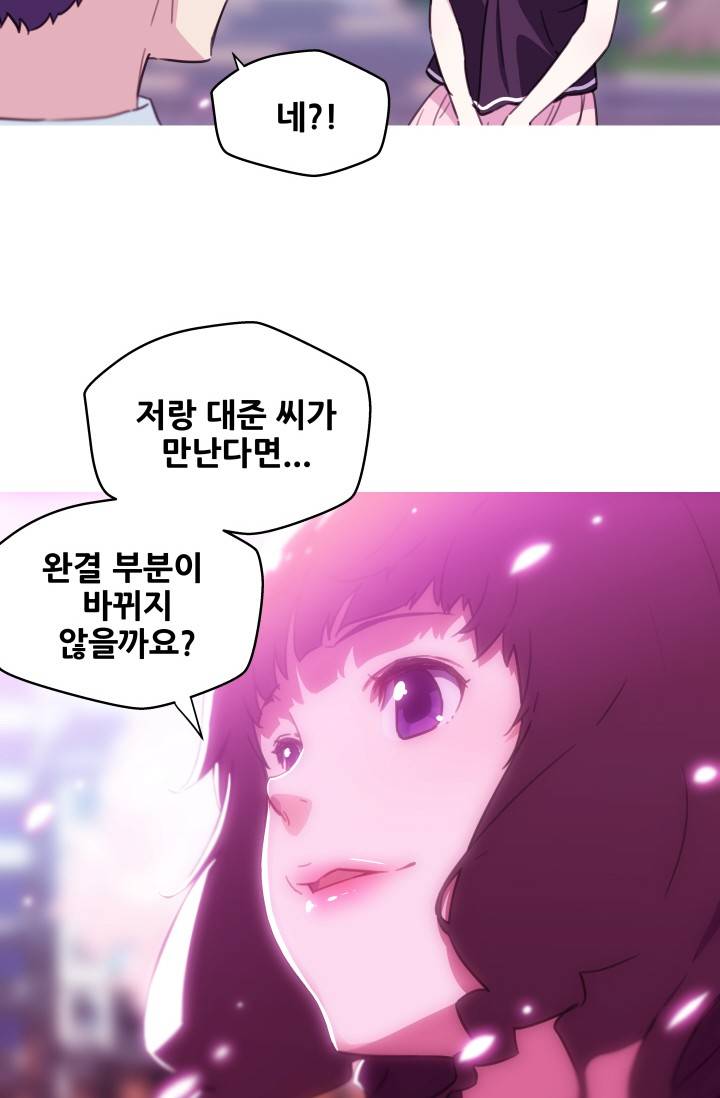 She Has Three Flavors Raw Chapter 42 Page 50