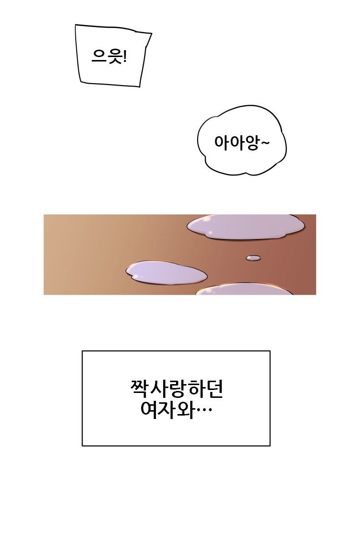 She Has Three Flavors Raw Chapter 5 Page 20