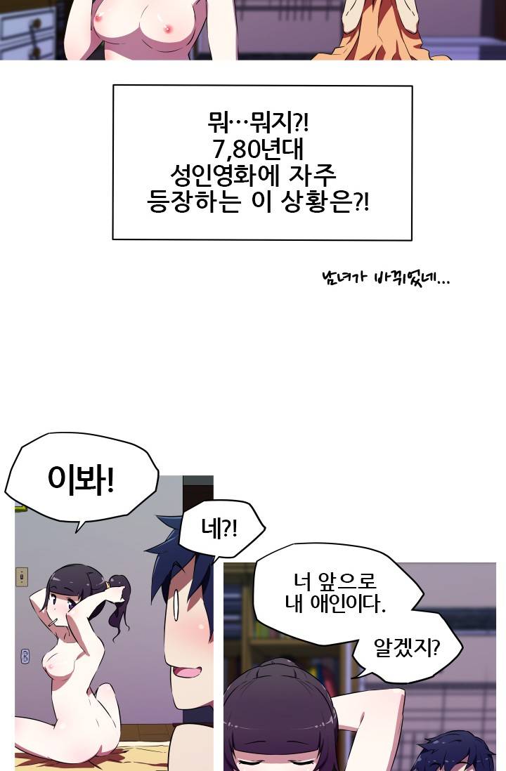 She Has Three Flavors Raw Chapter 5 Page 23