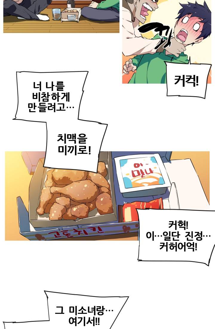 She Has Three Flavors Raw Chapter 5 Page 33