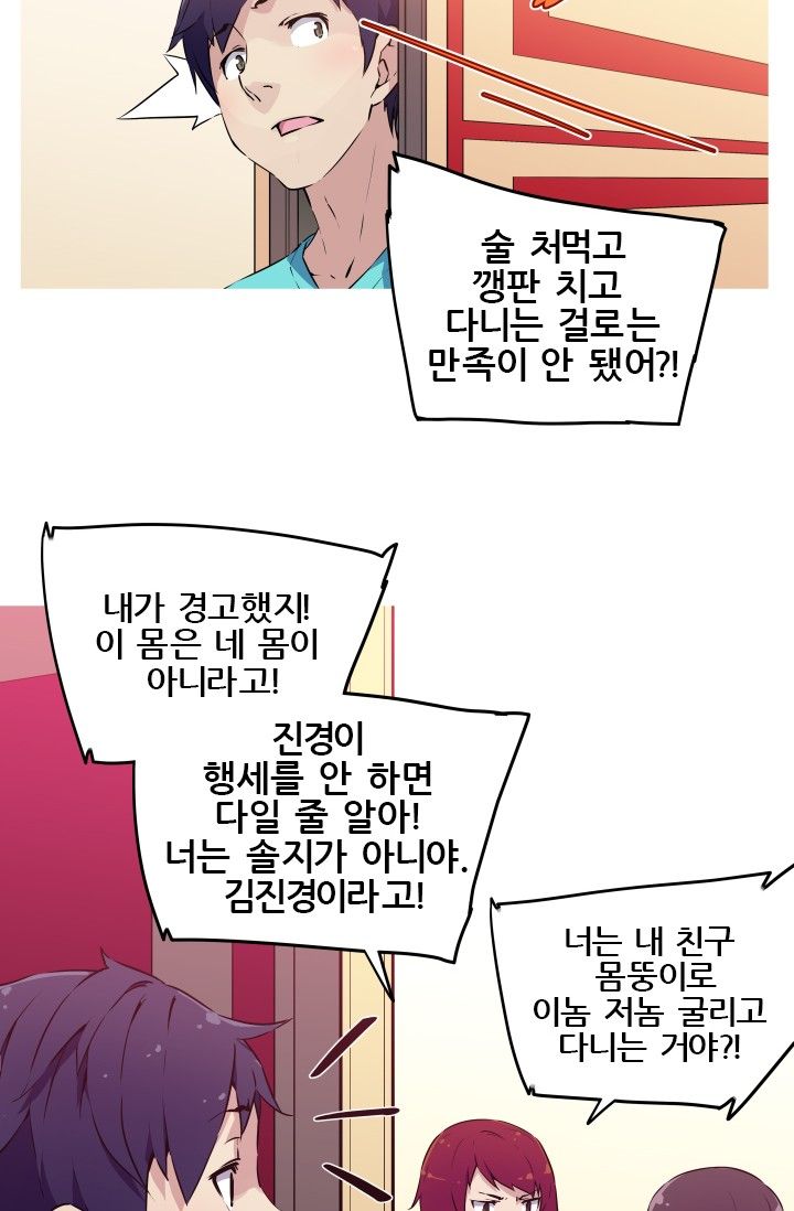 She Has Three Flavors Raw Chapter 7 Page 33