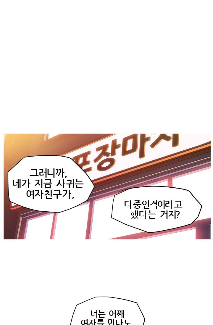 She Has Three Flavors Raw Chapter 8 Page 1
