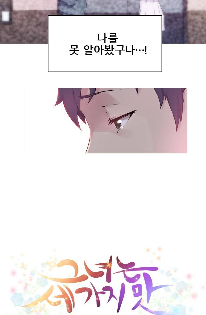 She Has Three Flavors Raw Chapter 8 Page 16