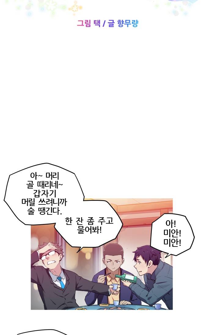 She Has Three Flavors Raw Chapter 8 Page 17