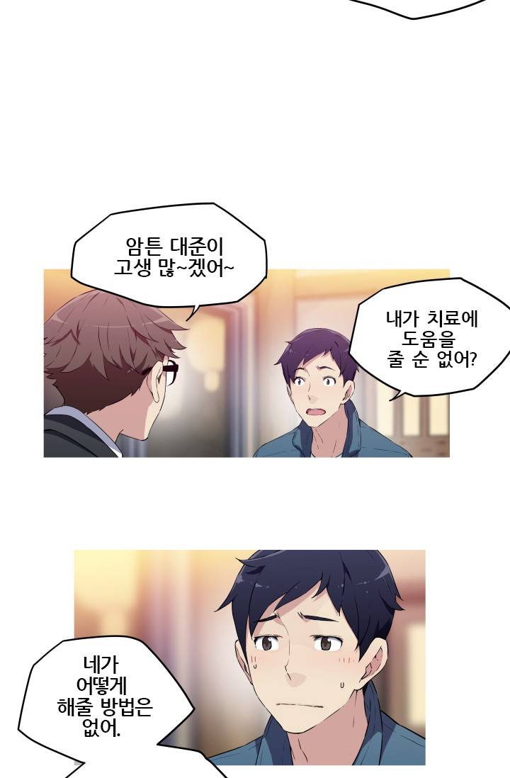 She Has Three Flavors Raw Chapter 8 Page 19