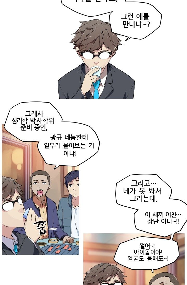 She Has Three Flavors Raw Chapter 8 Page 2