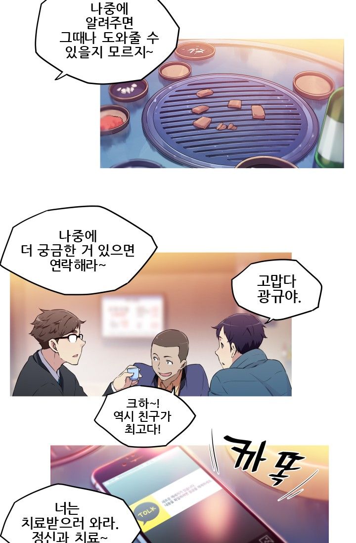 She Has Three Flavors Raw Chapter 8 Page 20