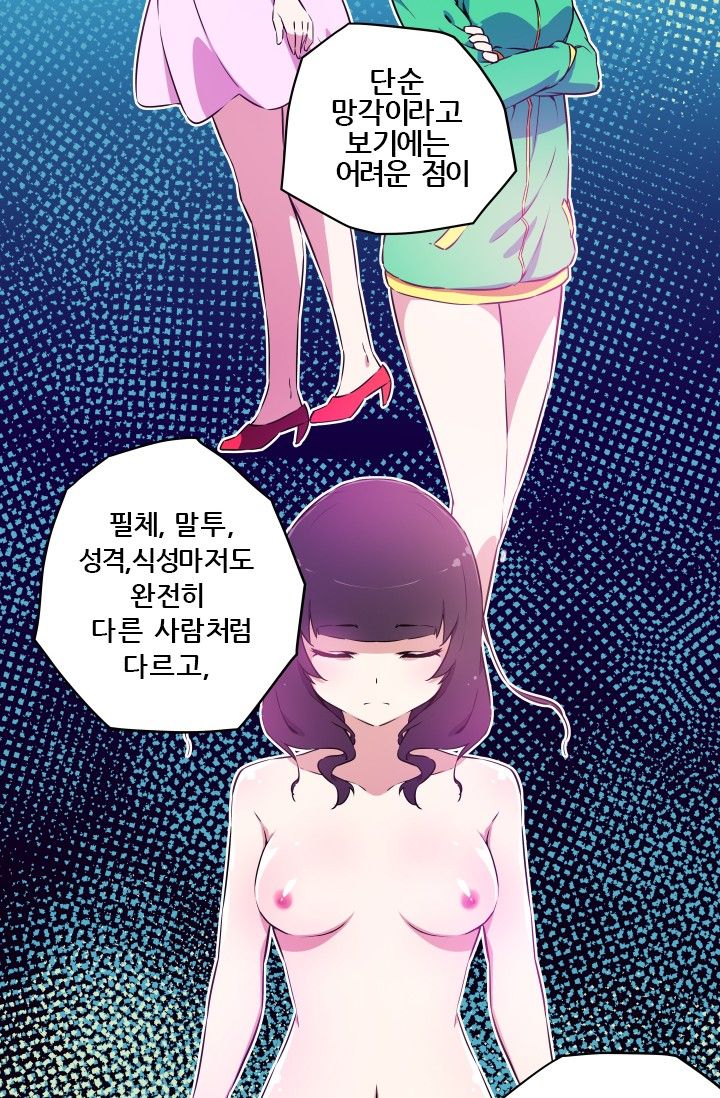 She Has Three Flavors Raw Chapter 8 Page 5