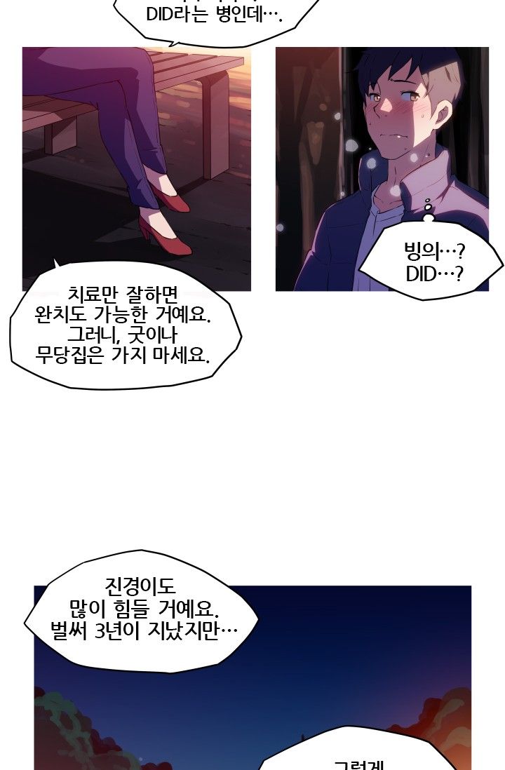 She Has Three Flavors Raw Chapter 9 Page 12