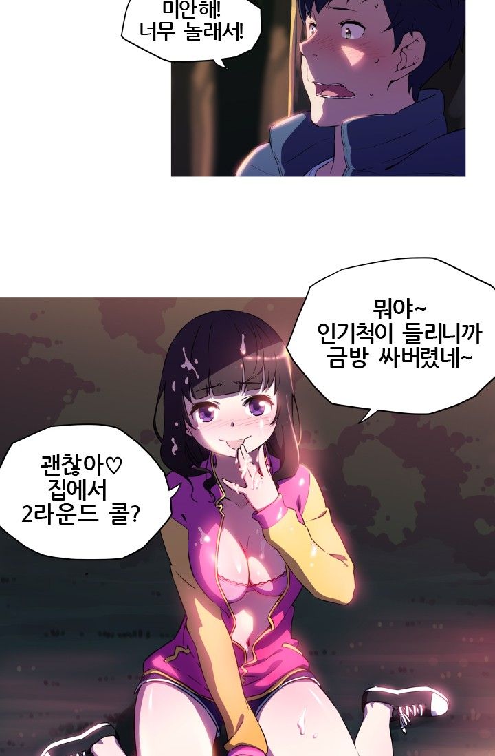 She Has Three Flavors Raw Chapter 9 Page 20