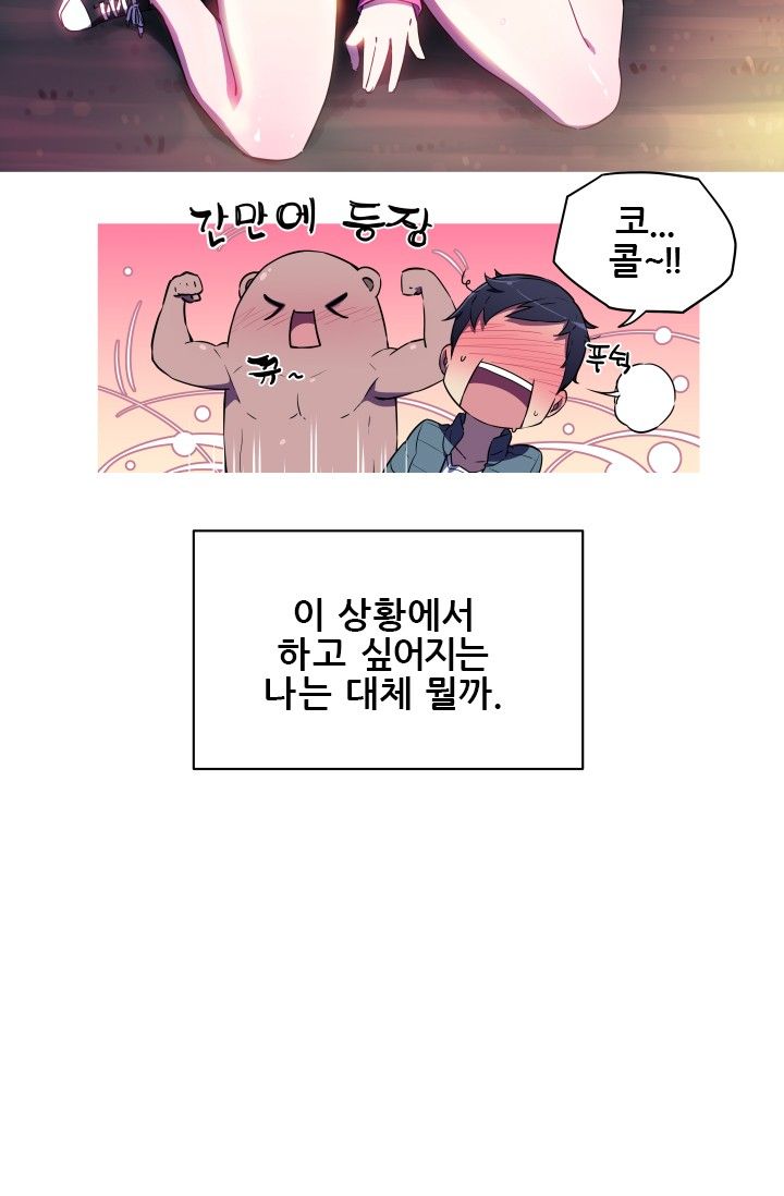 She Has Three Flavors Raw Chapter 9 Page 21
