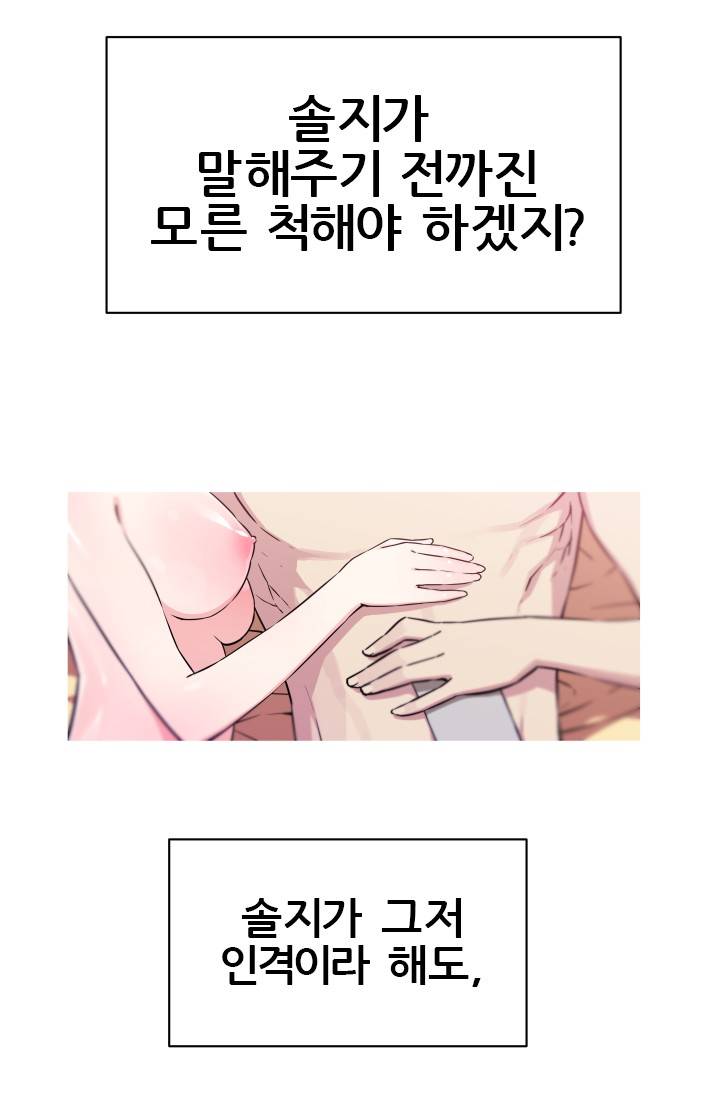 She Has Three Flavors Raw Chapter 9 Page 36