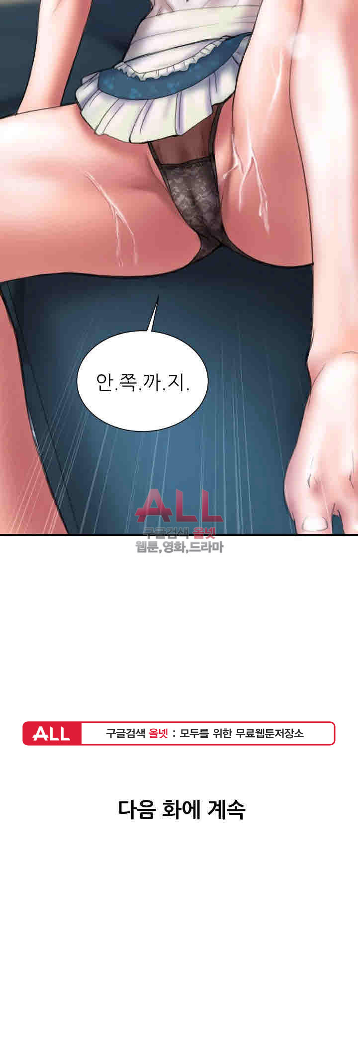 Upwind Raw Chapter 1 Page 42