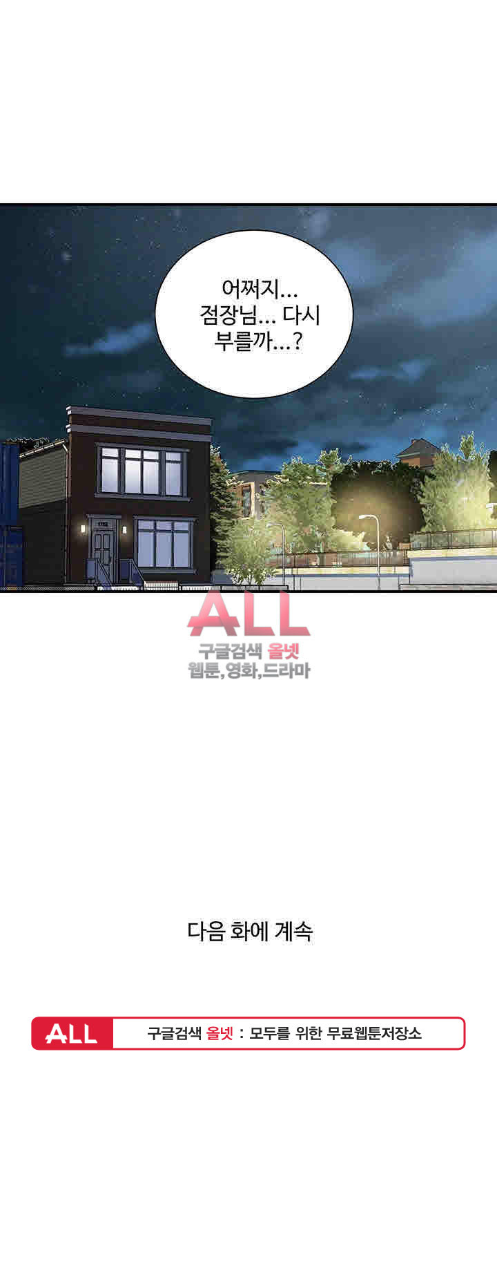 Upwind Raw Chapter 19 Page 41