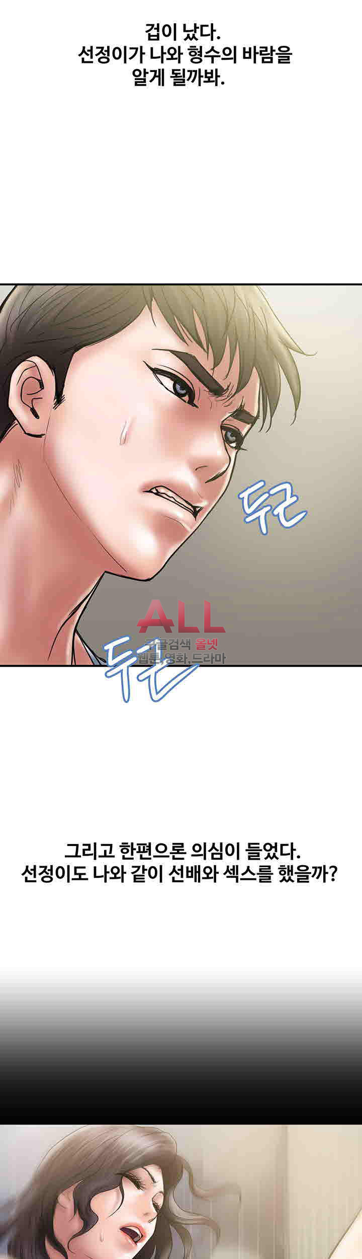 Upwind Raw Chapter 9 Page 23