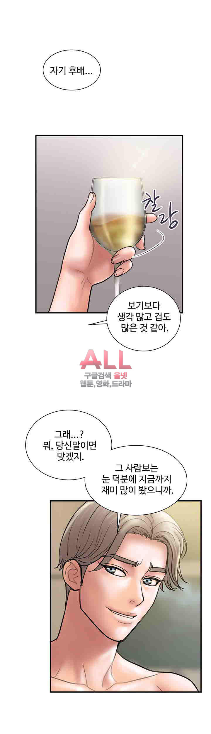 Upwind Raw Chapter 9 Page 30
