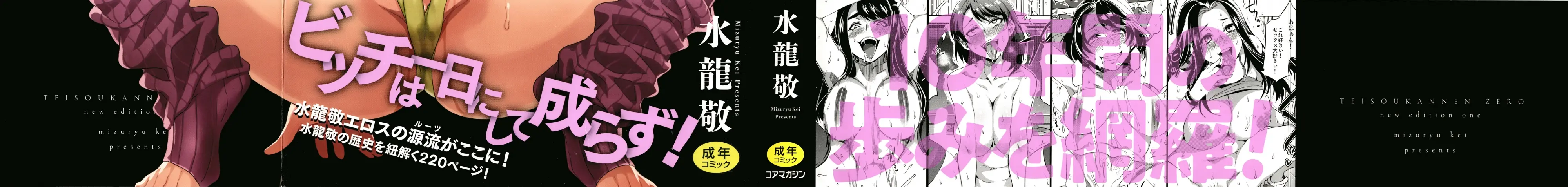 Teisou Kannen ZERO Shinsouban 2 Chapter 1 Page 2