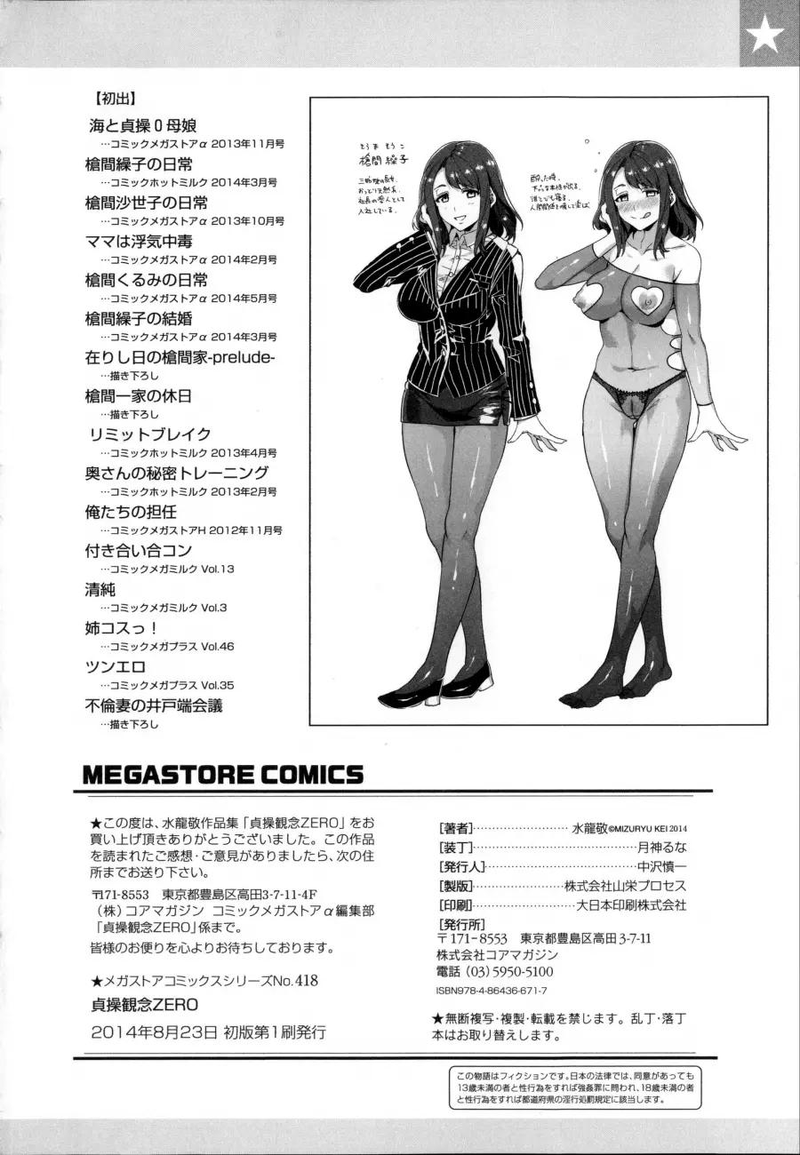 Teisou Kannen ZERO Shinsouban 2 Chapter 16 Page 10