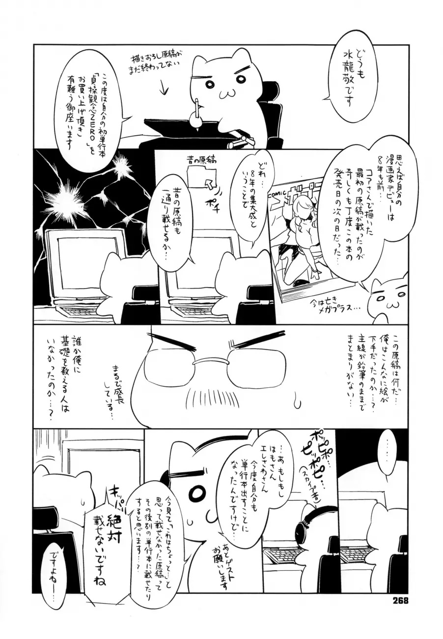 Teisou Kannen ZERO Shinsouban 2 Chapter 16 Page 8