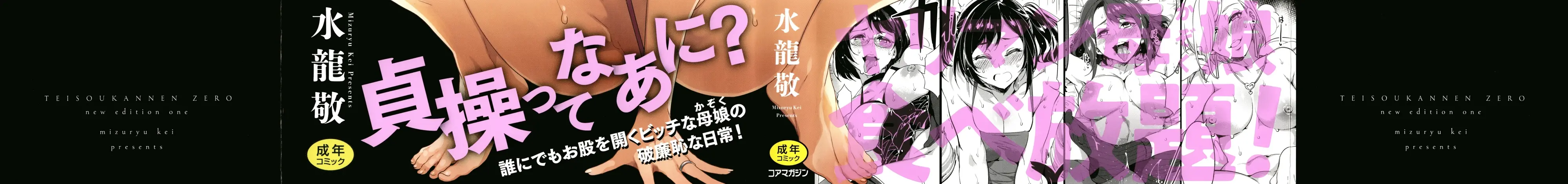 Teisou Kannen ZERO Shinsouban 1 Chapter 1 Page 2
