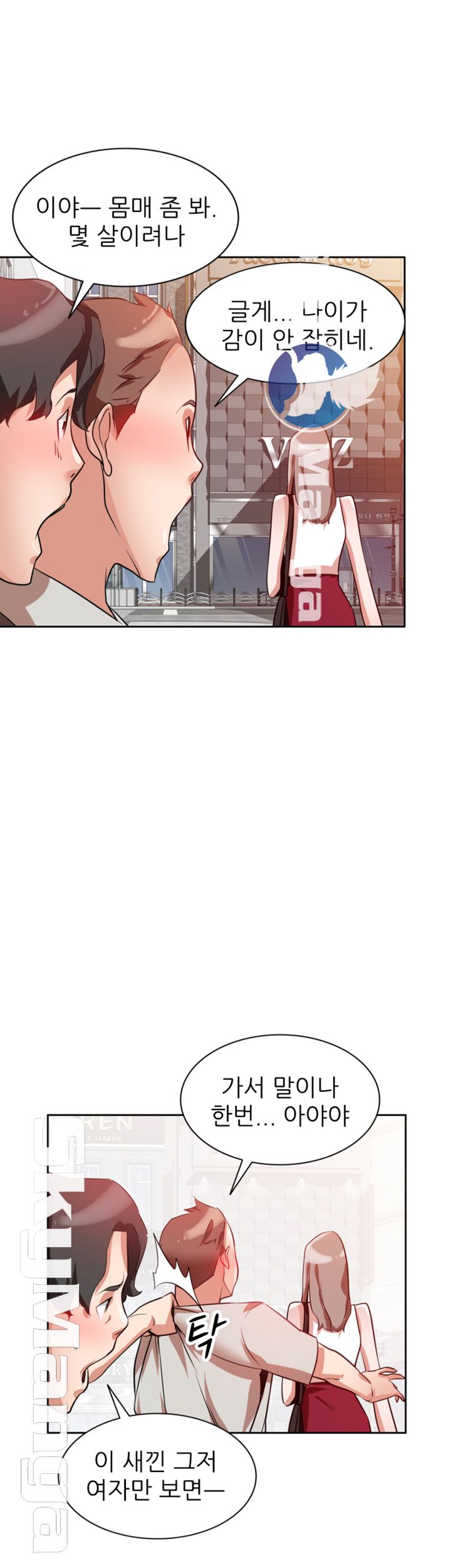 A Friend Woman Raw Chapter 12 Page 1