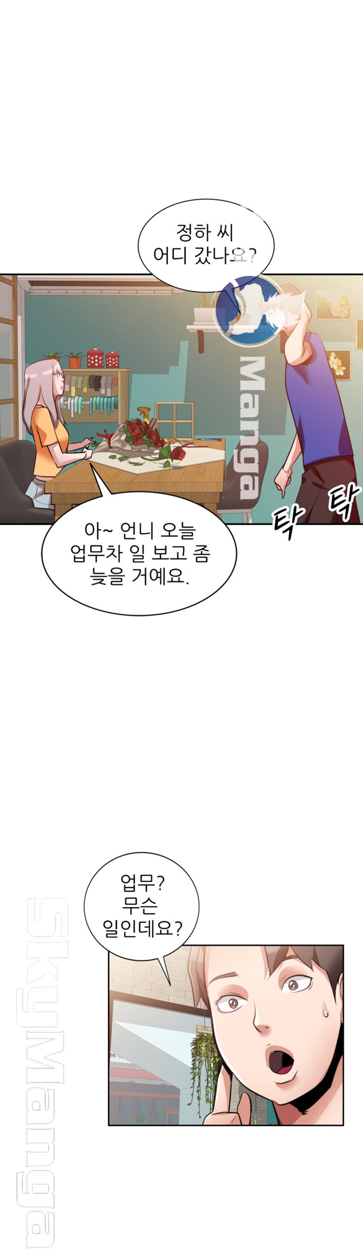 A Friend Woman Raw Chapter 12 Page 11