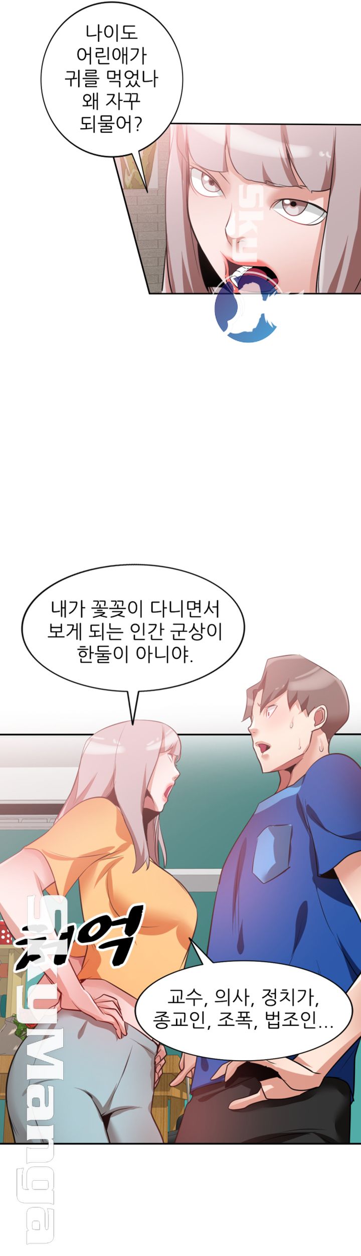 A Friend Woman Raw Chapter 12 Page 22