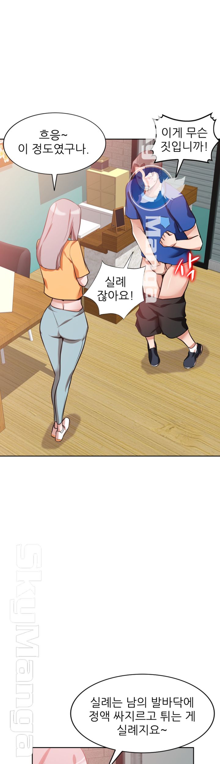 A Friend Woman Raw Chapter 12 Page 26