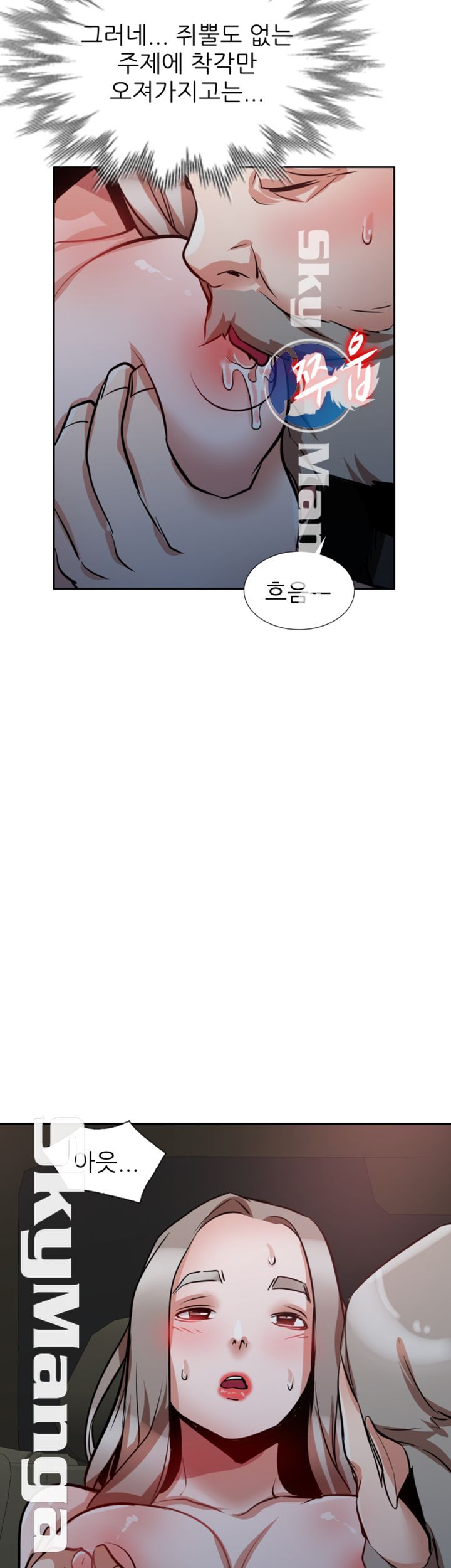 A Friend Woman Raw Chapter 12 Page 49