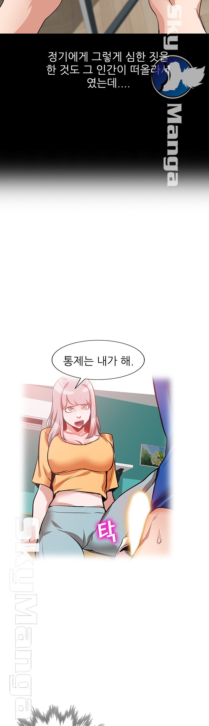 A Friend Woman Raw Chapter 21 Page 42