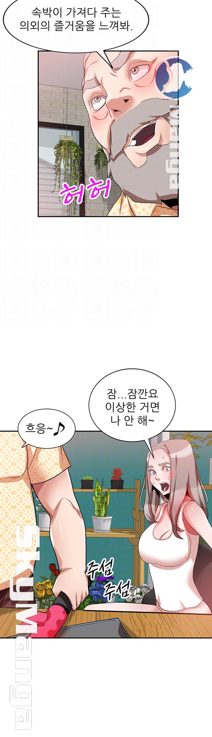 A Friend Woman Raw Chapter 23 Page 12
