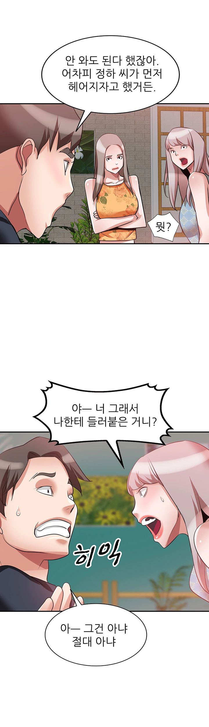 A Friend Woman Raw Chapter 28 Page 44