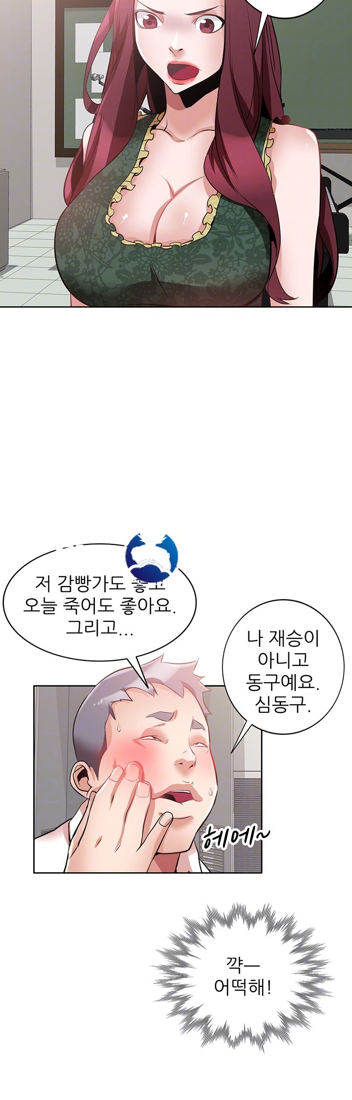 A Friend Woman Raw Chapter 8 Page 11
