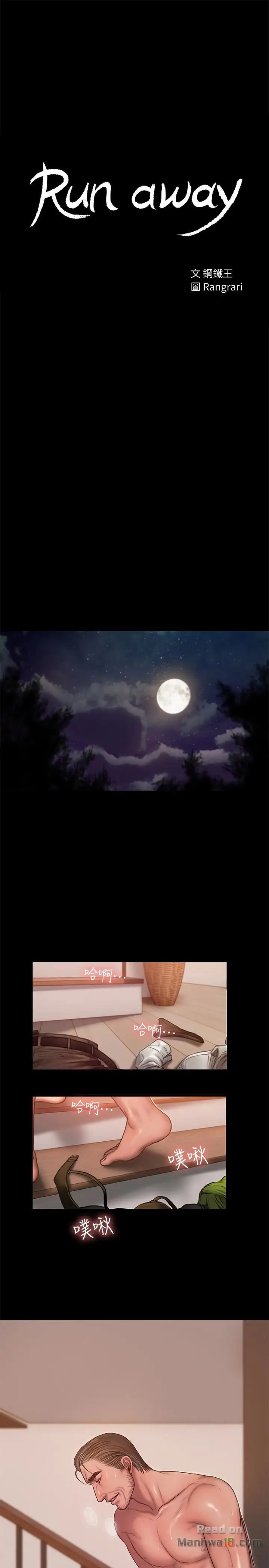 Run Away Chapter 39 Page 3