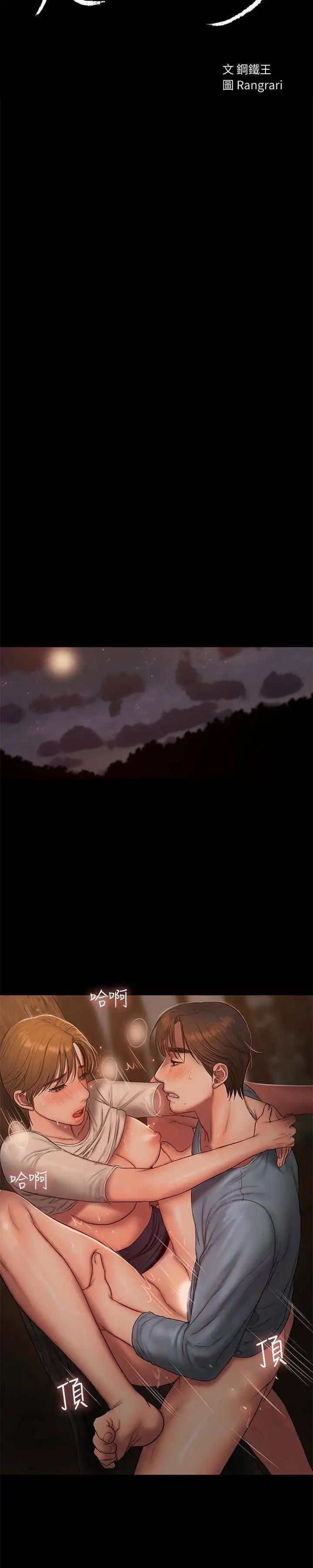 Run Away Chapter 52 Page 4