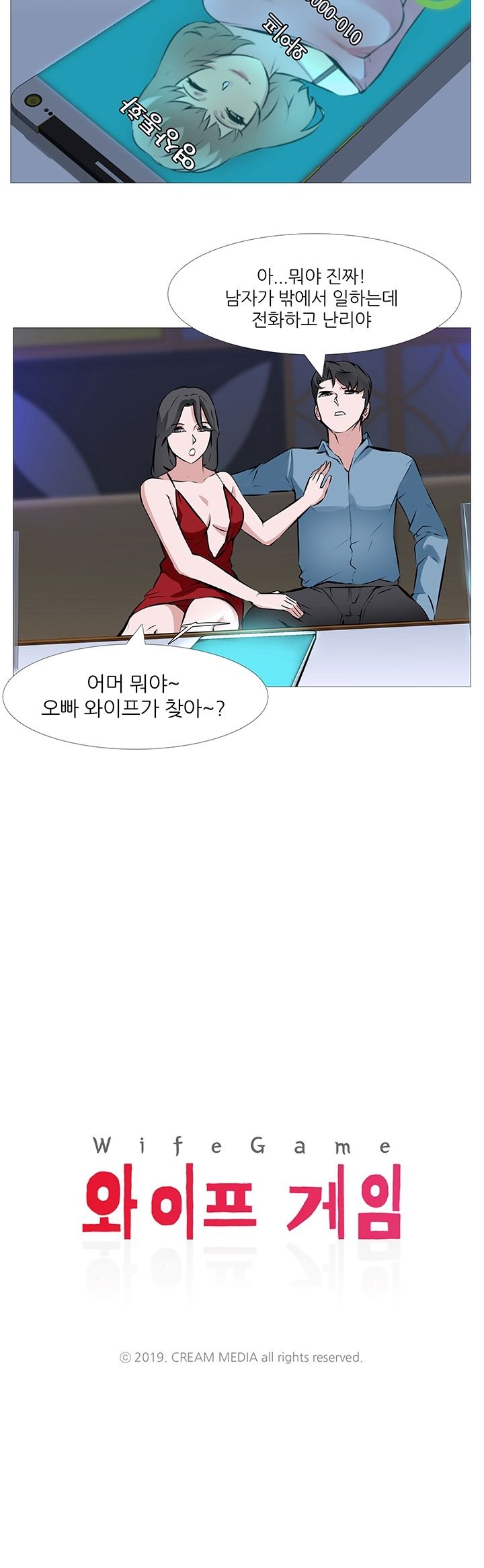 Wife Game Raw Chapter 1 Page 3