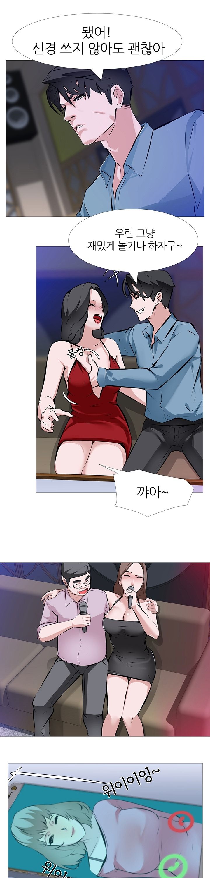 Wife Game Raw Chapter 1 Page 4