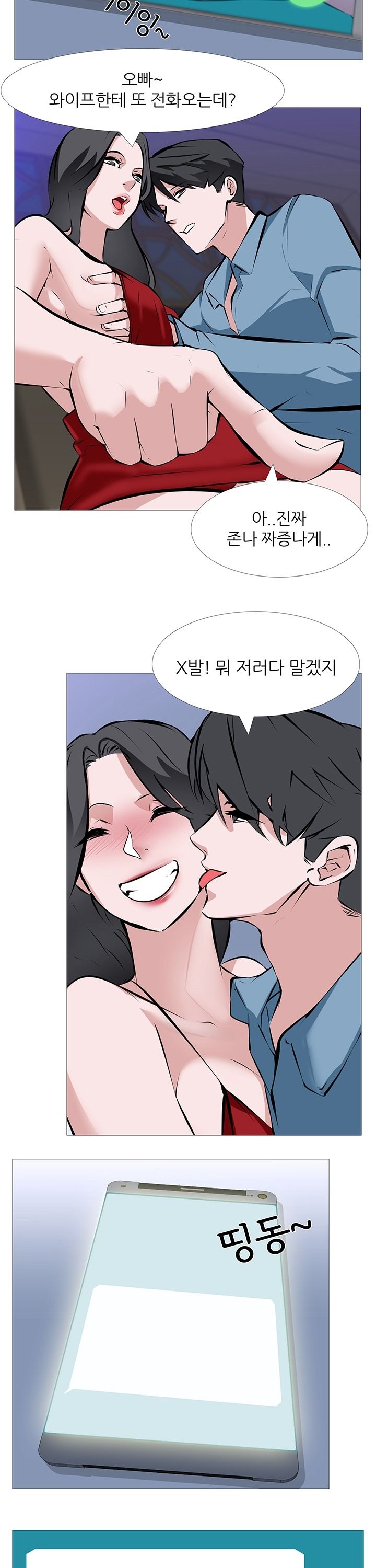 Wife Game Raw Chapter 1 Page 5