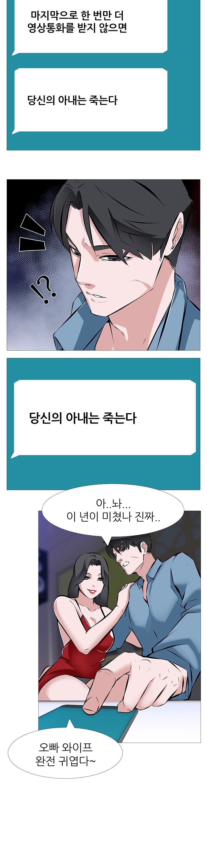 Wife Game Raw Chapter 1 Page 6