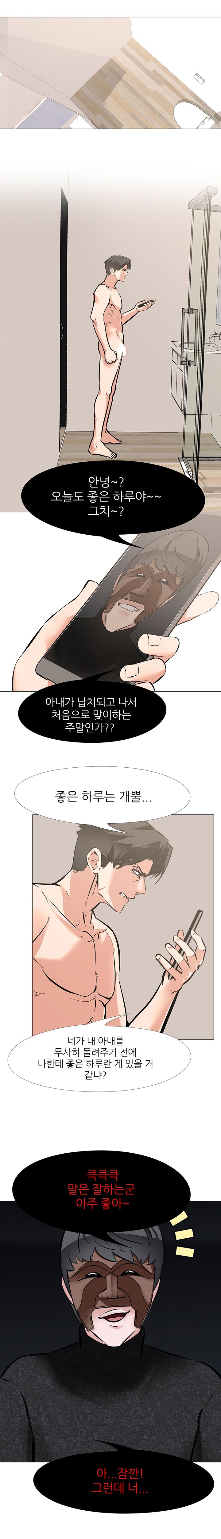 Wife Game Raw Chapter 10 Page 3