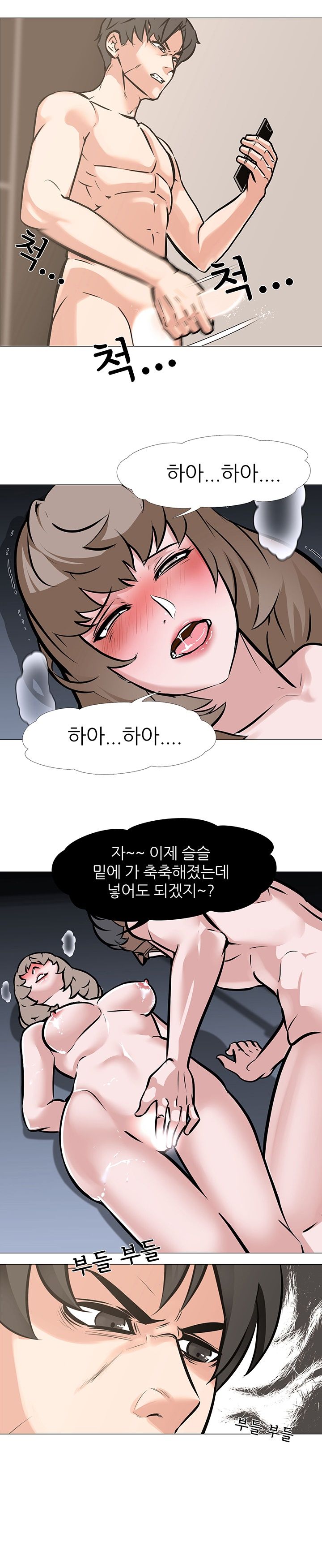 Wife Game Raw Chapter 11 Page 4